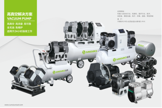 【9月微信稿第2篇】盛源新型無油真空泵，革新半導體制造工藝技術726.png